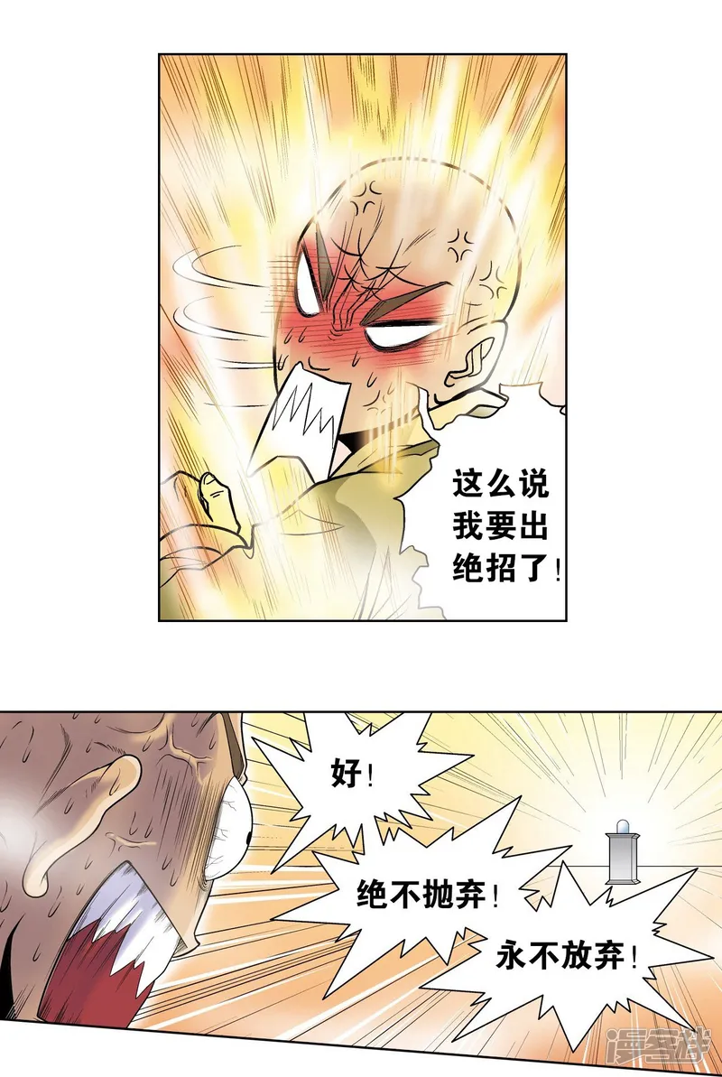 星海镖师-第38话 白玉牌-第42页