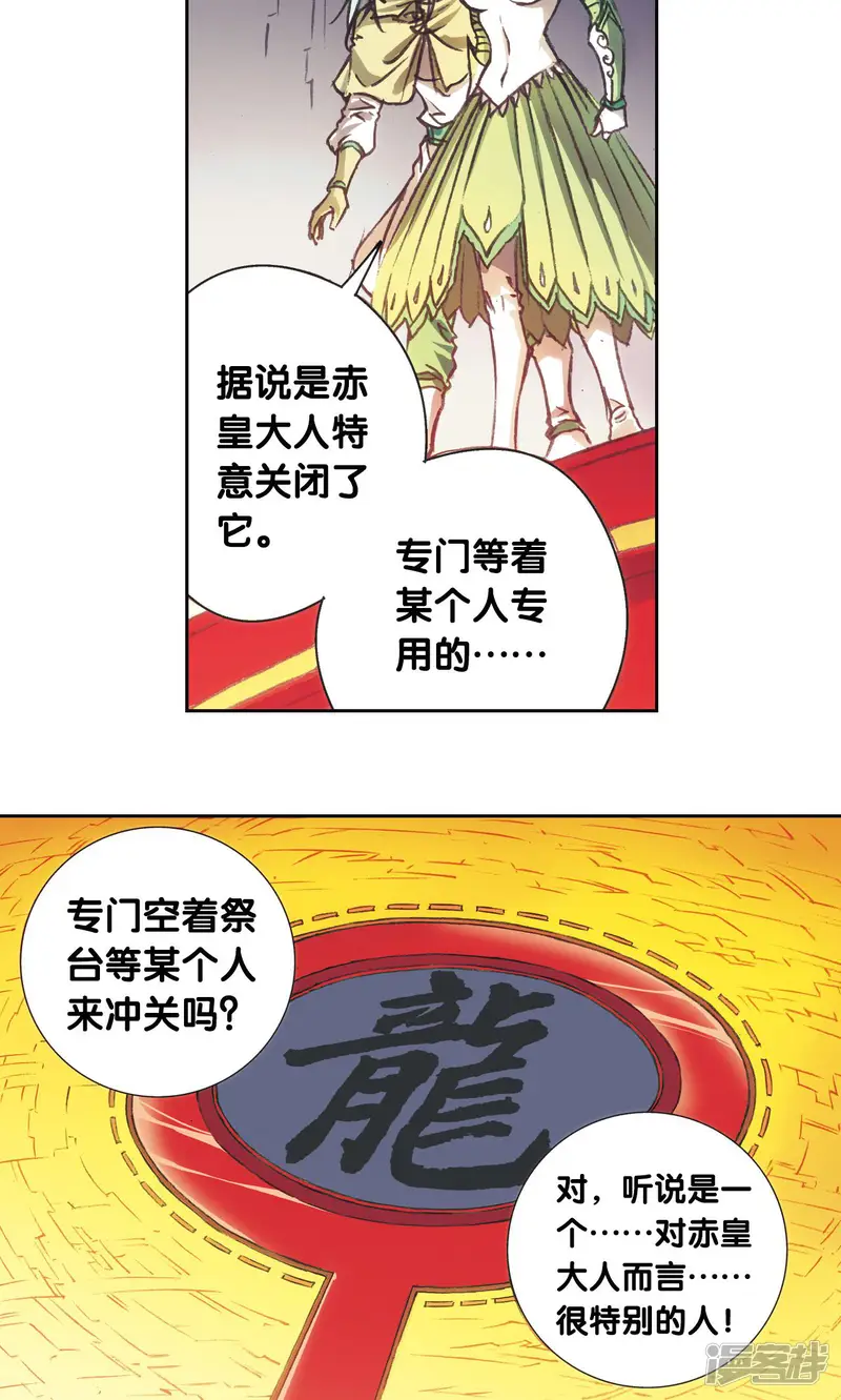 星海镖师-第180话 门后的秘密-第22页