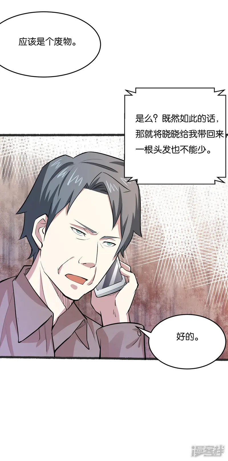 神级手游（快读版）-第21话 老爷子的考验-第27页