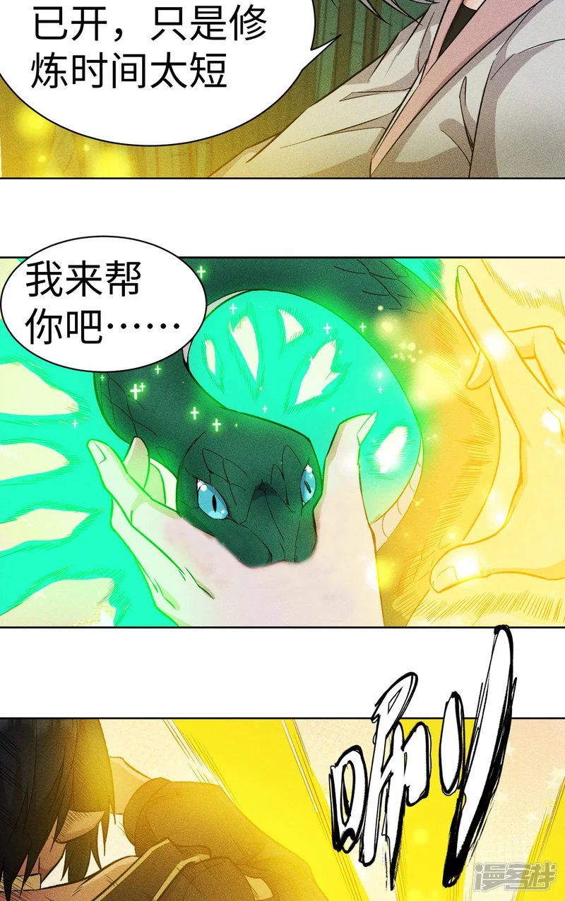 除神入化-第64话 姐姐-第9页
