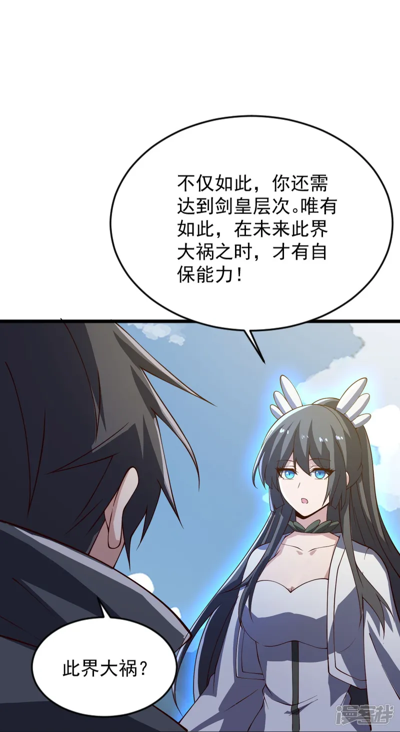 一剑独尊-第241话 不如我将它灭了！-第23页