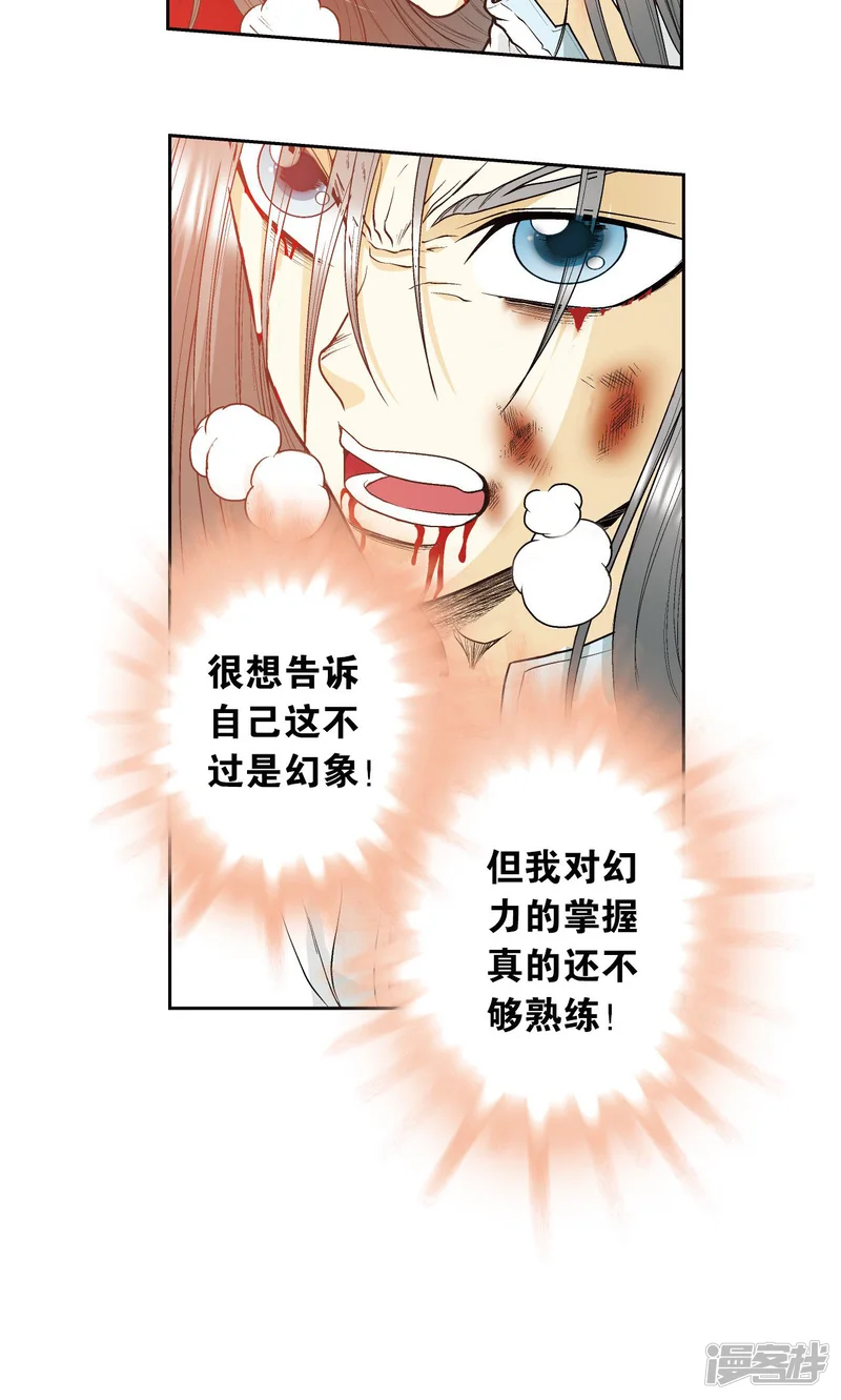 星海镖师-第67话 记忆-第17页