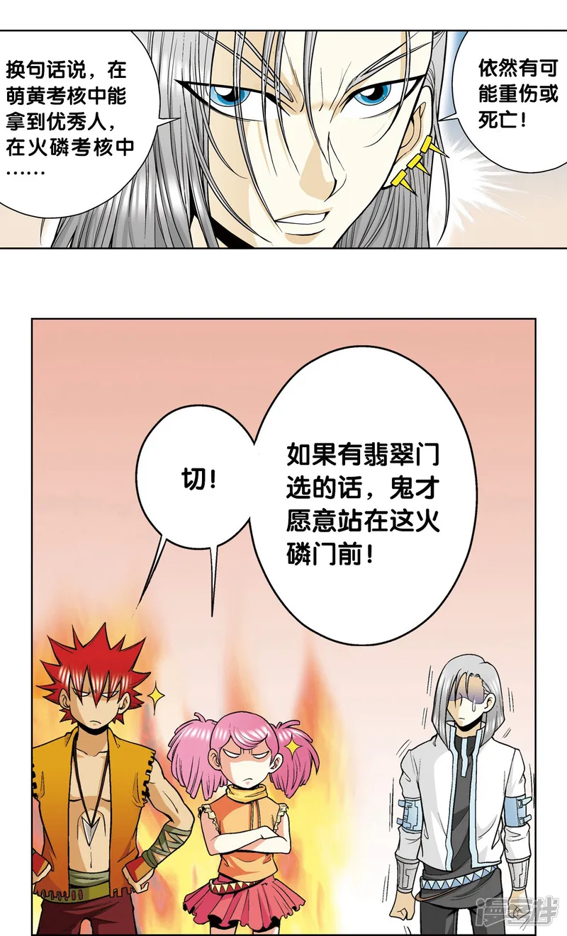 星海镖师-第36话 三扇门-第54页