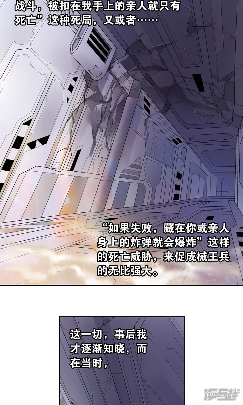 星海镖师-第66话 姐妹-第48页