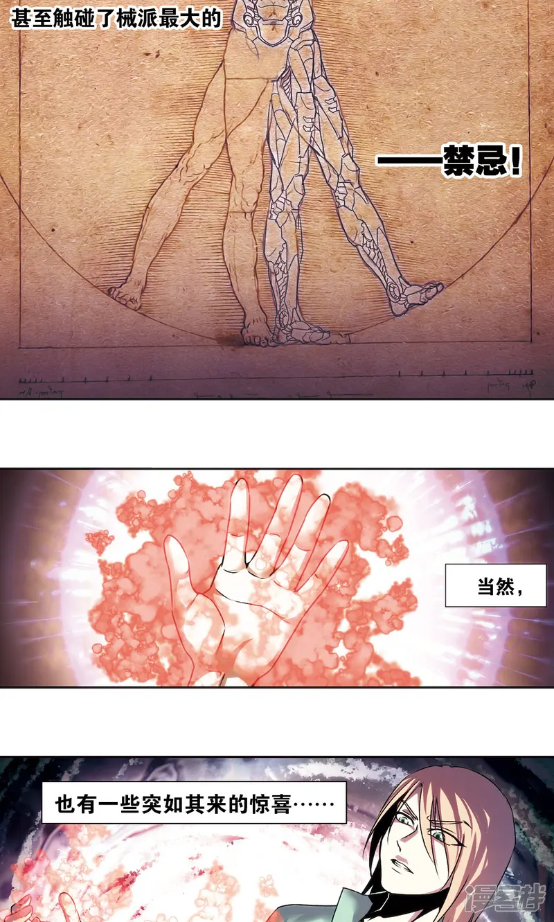 星海镖师-青仙外传4-第24页