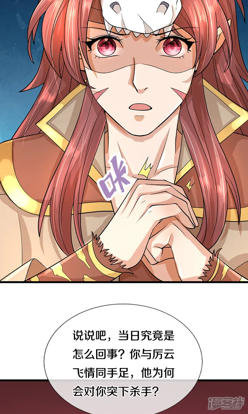 神武天尊-第507话 快给我生孩子-第27页