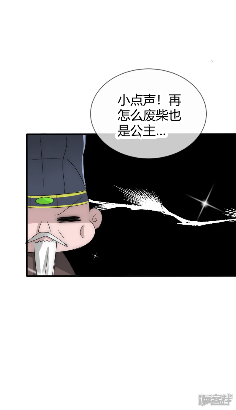 君上的小公主-第17话 洛久久能否力挽狂澜？-第11页