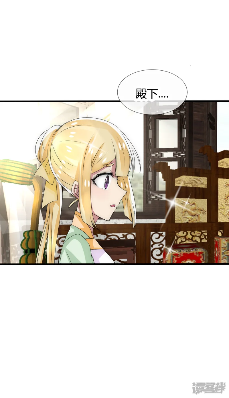 君上的小公主-第27话 白莲花彻底失宠了-第31页