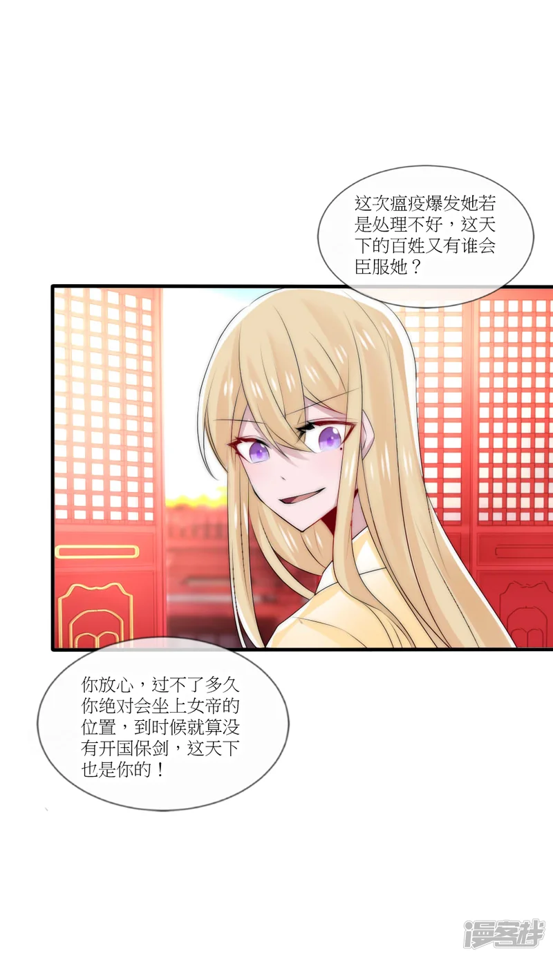 君上的小公主-第45话 洛柔婉拿到了开国宝剑-第25页