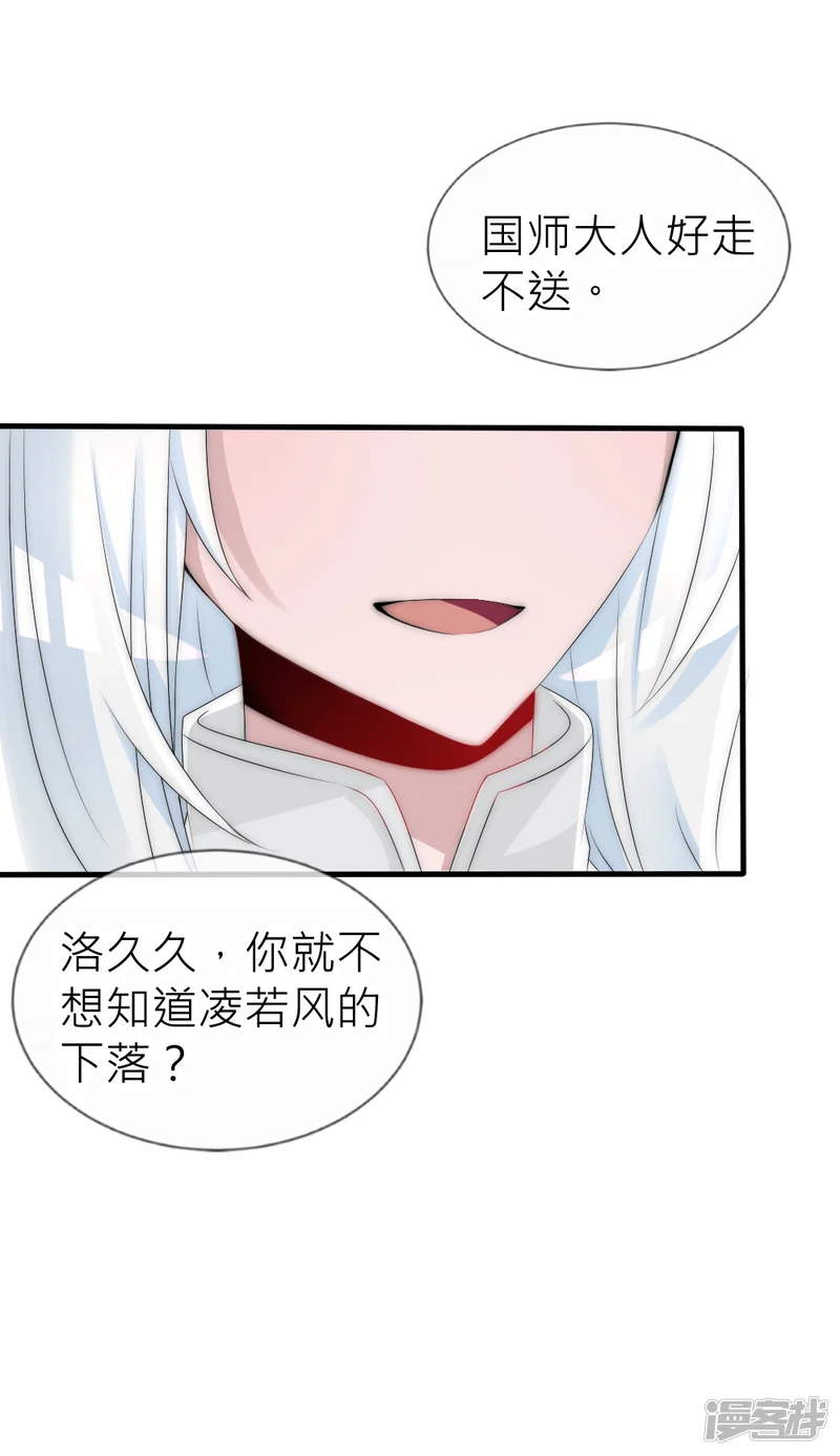 君上的小公主-第59话 国师的秘密-第13页