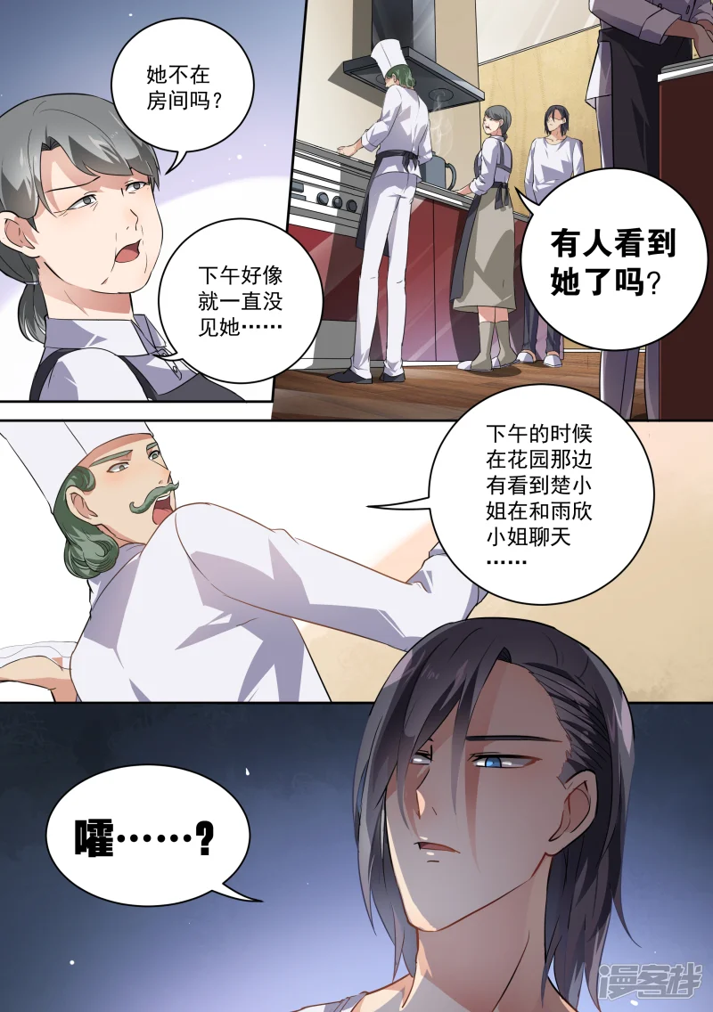 恶魔总裁的祭品新娘-第56话-第3页