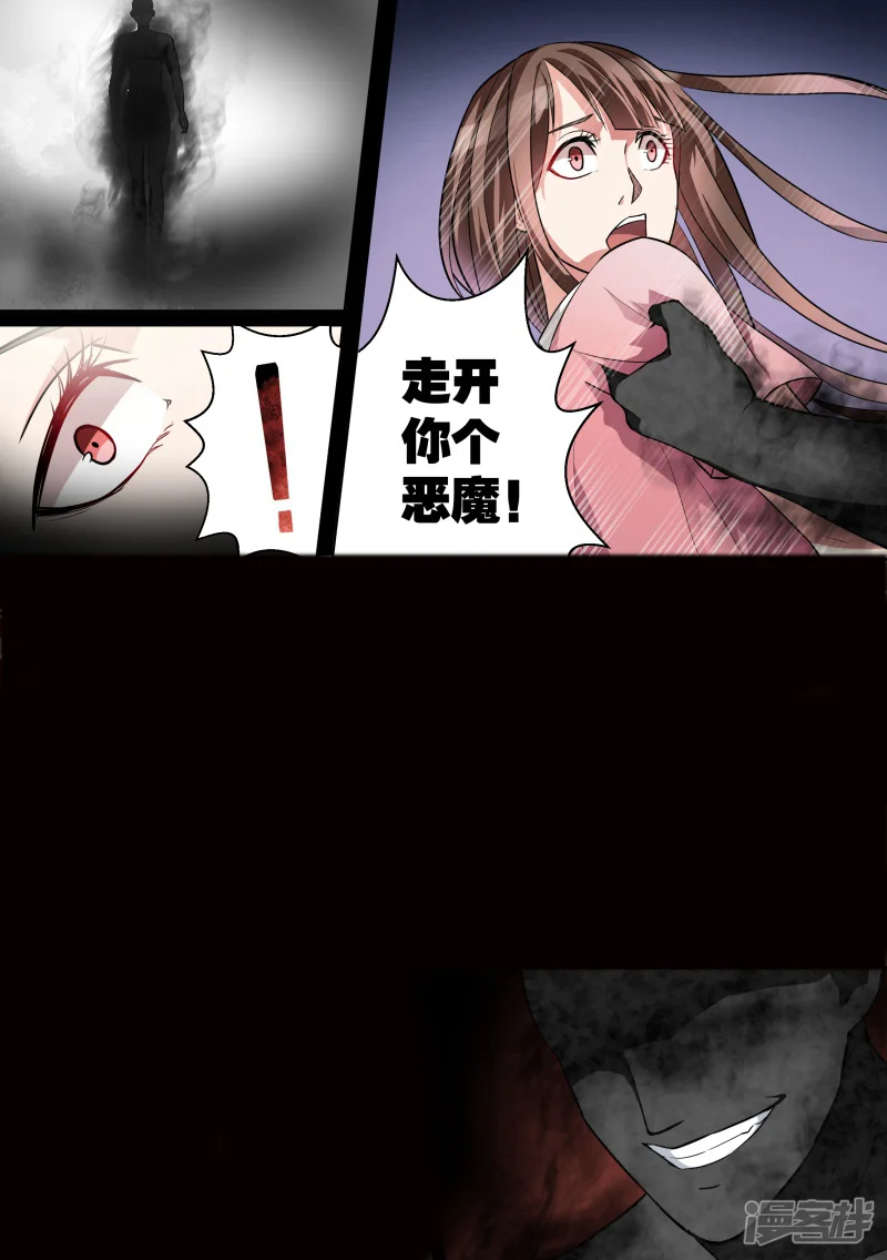 恶魔总裁的祭品新娘-第6话-第14页