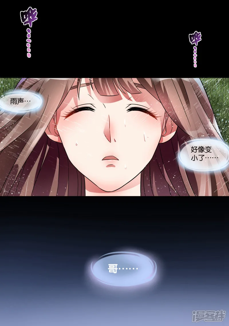 恶魔总裁的祭品新娘-第15话-第1页