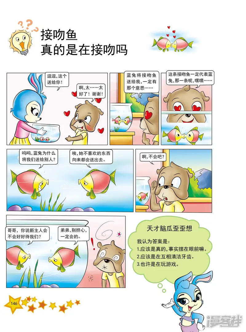 虹猫蓝兔十万个为什么-第35话-第3页