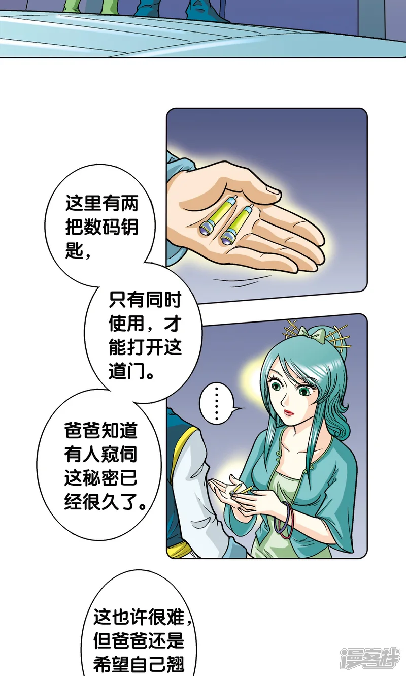 星海镖师-第4话 奸细-第18页