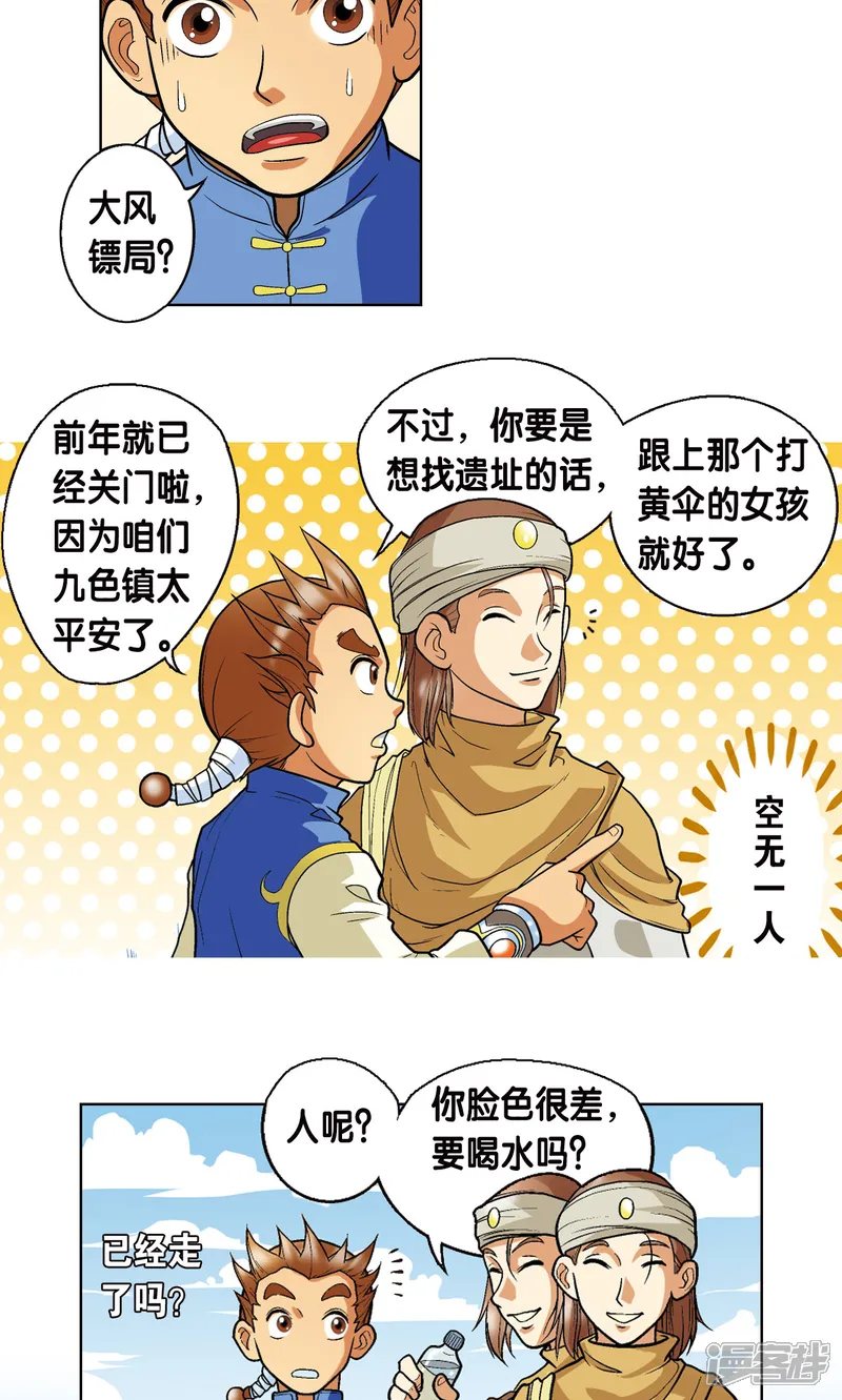 星海镖师-第1话 我叫唐小镖-第33页