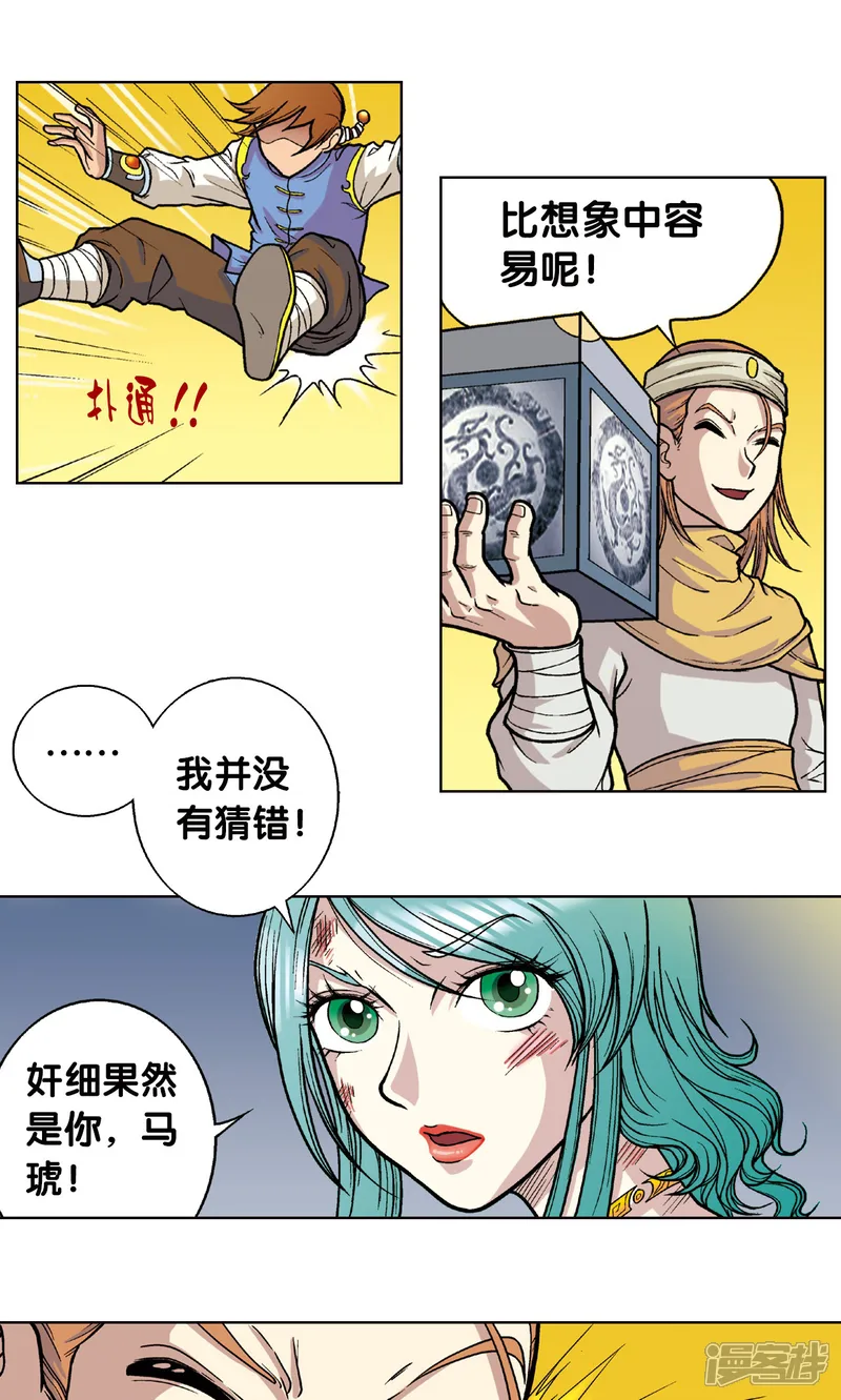 星海镖师-第4话 奸细-第39页