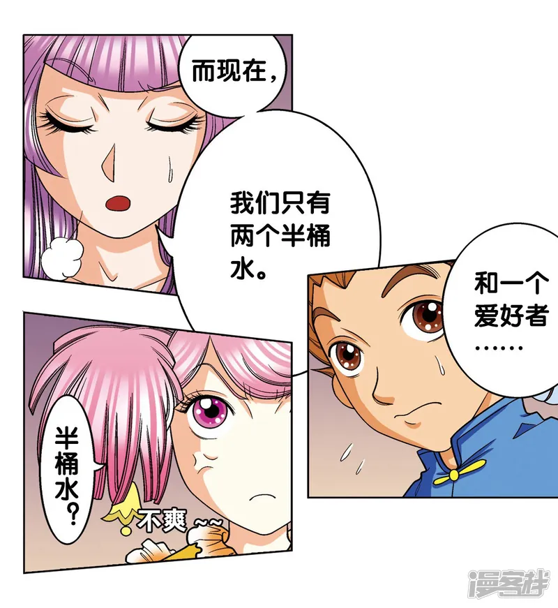 星海镖师-第9话 A级任务-第35页