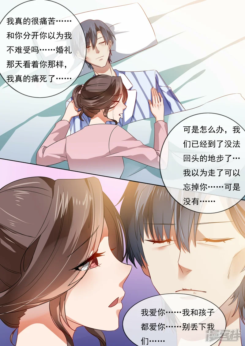恶魔总裁的祭品新娘-第208话-第9页