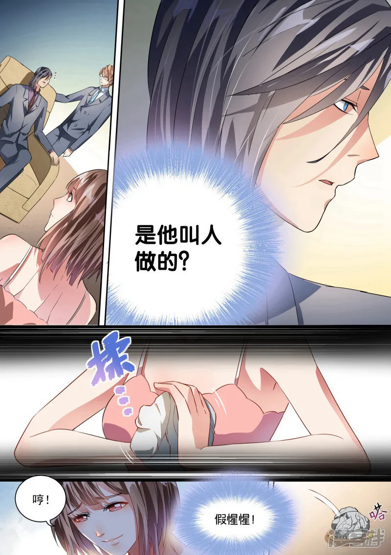 恶魔总裁的祭品新娘-第26话-第7页