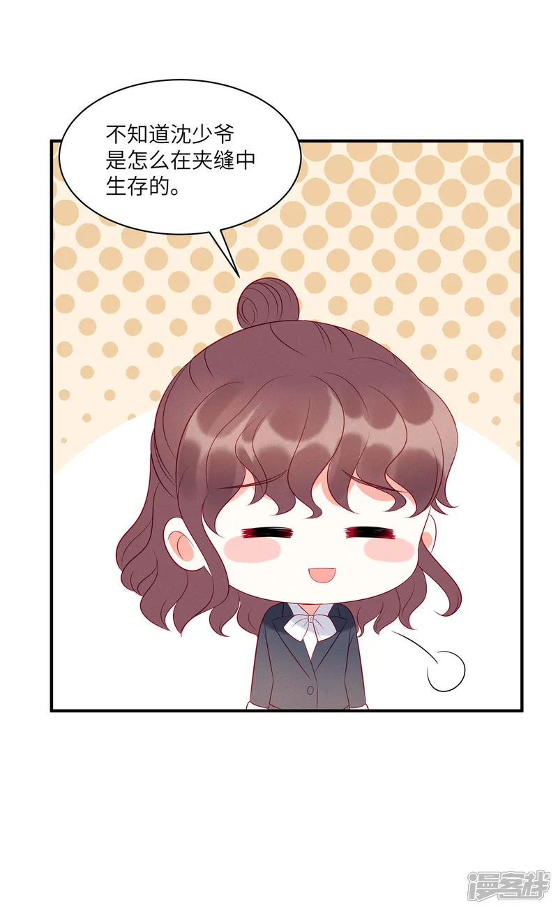 狼总裁的兔小姐-第43话 两个女人的夹缝中生存-第17页