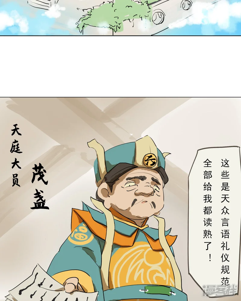 天龙八部众-第6话 阿修罗-第2页