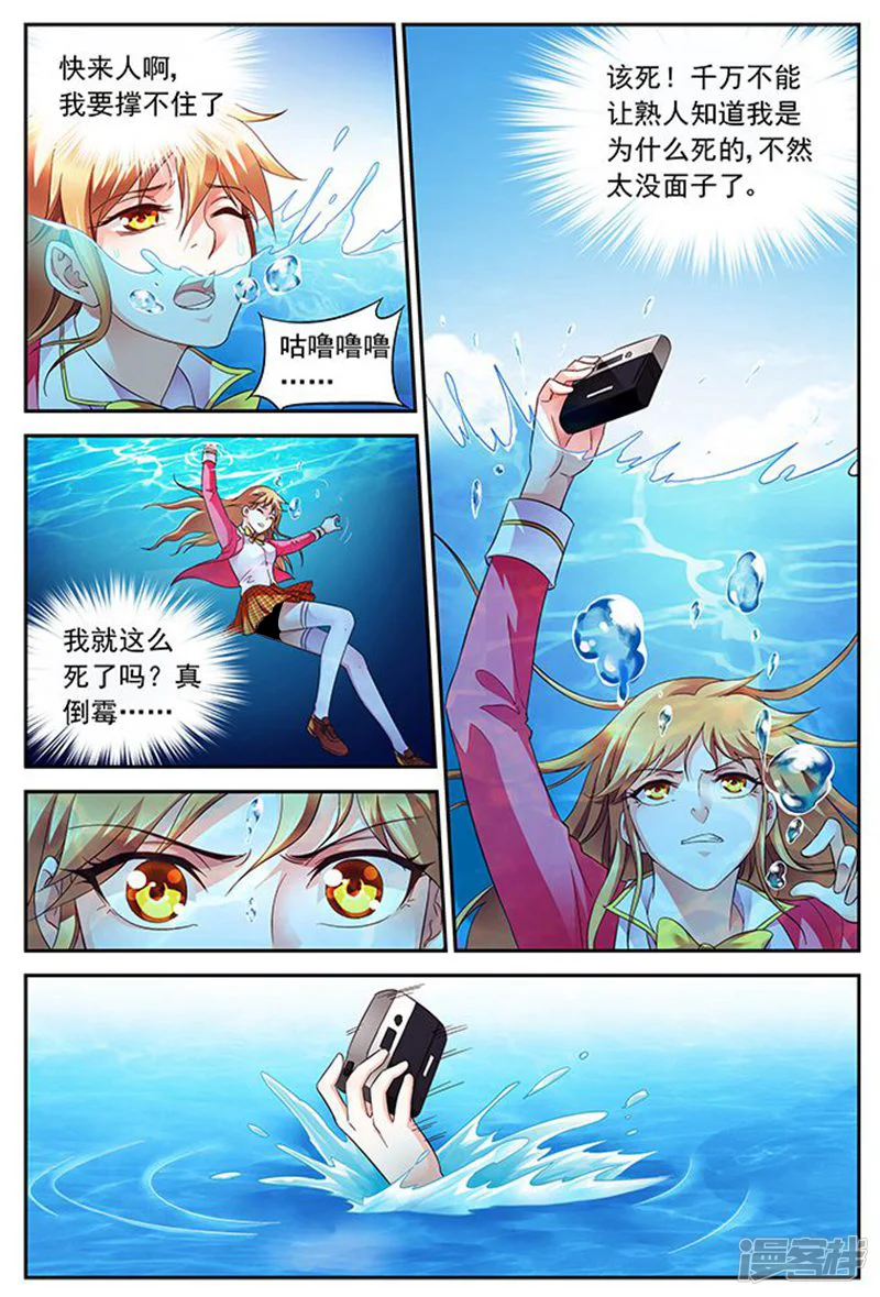蛮妻有毒，贴心大叔暖上天-第9话-第2页