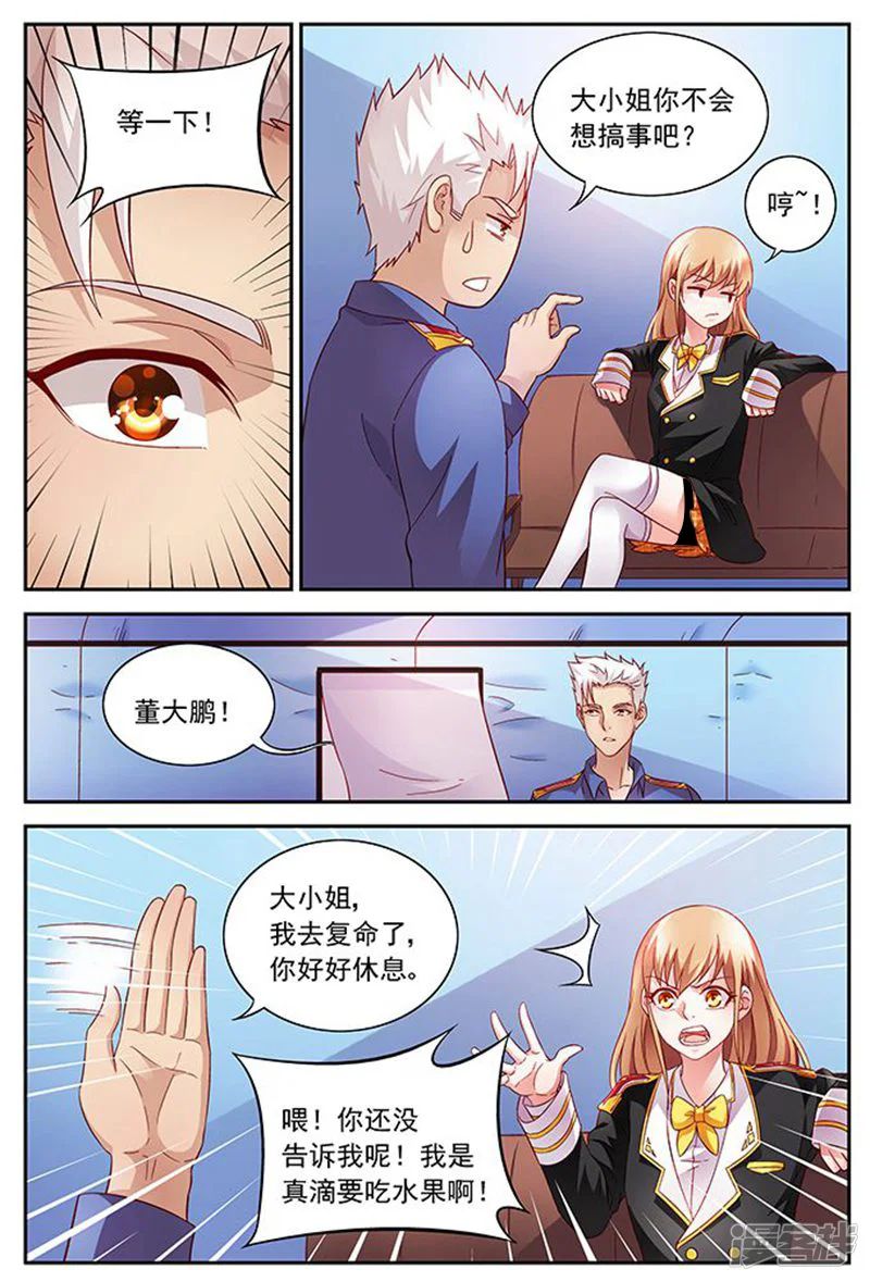 蛮妻有毒，贴心大叔暖上天-第16话-第6页