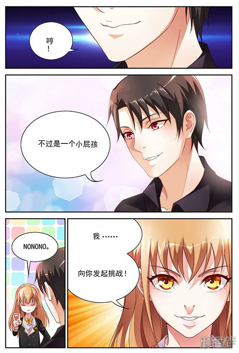 蛮妻有毒，贴心大叔暖上天-第17话-第8页