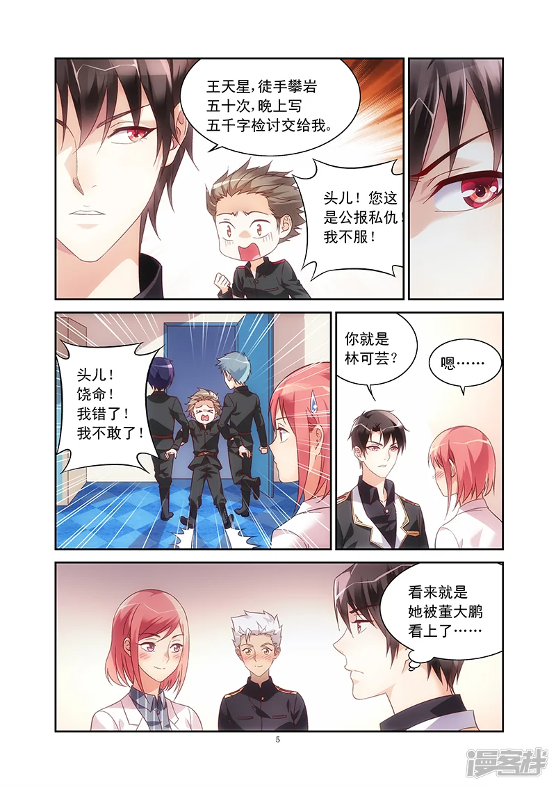 蛮妻有毒，贴心大叔暖上天-第65话-第6页
