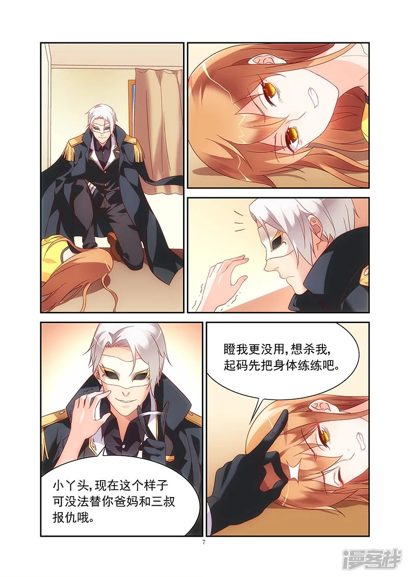 蛮妻有毒，贴心大叔暖上天-第121话-第6页