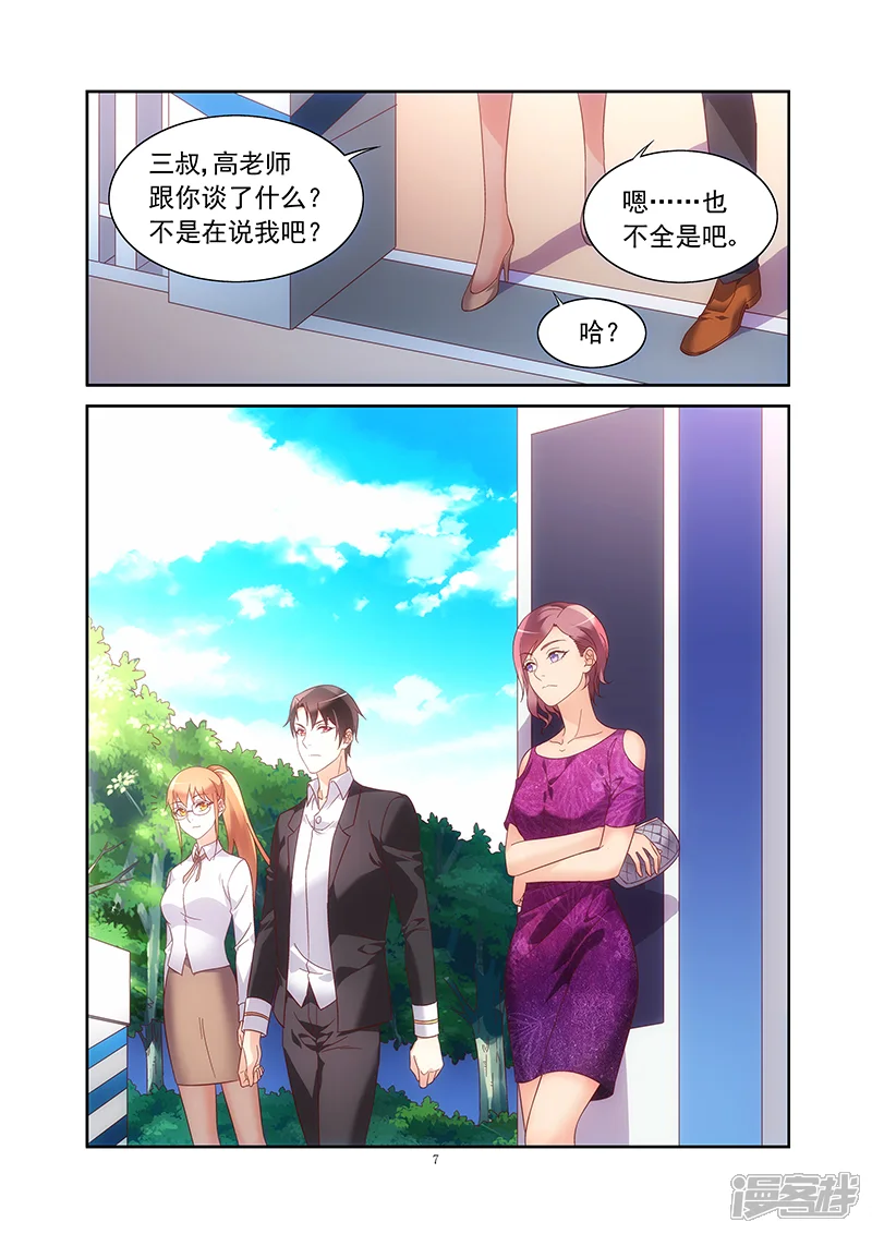 蛮妻有毒，贴心大叔暖上天-第2季27话-第7页