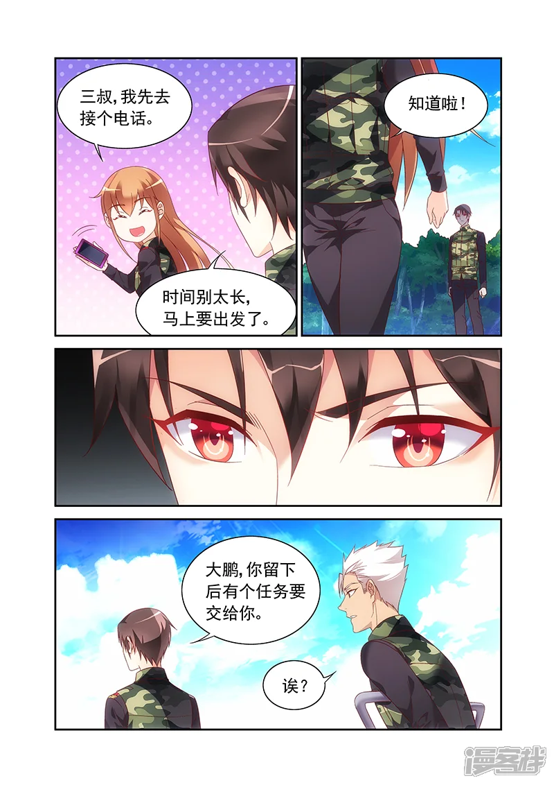 蛮妻有毒，贴心大叔暖上天-第2季30话-第6页