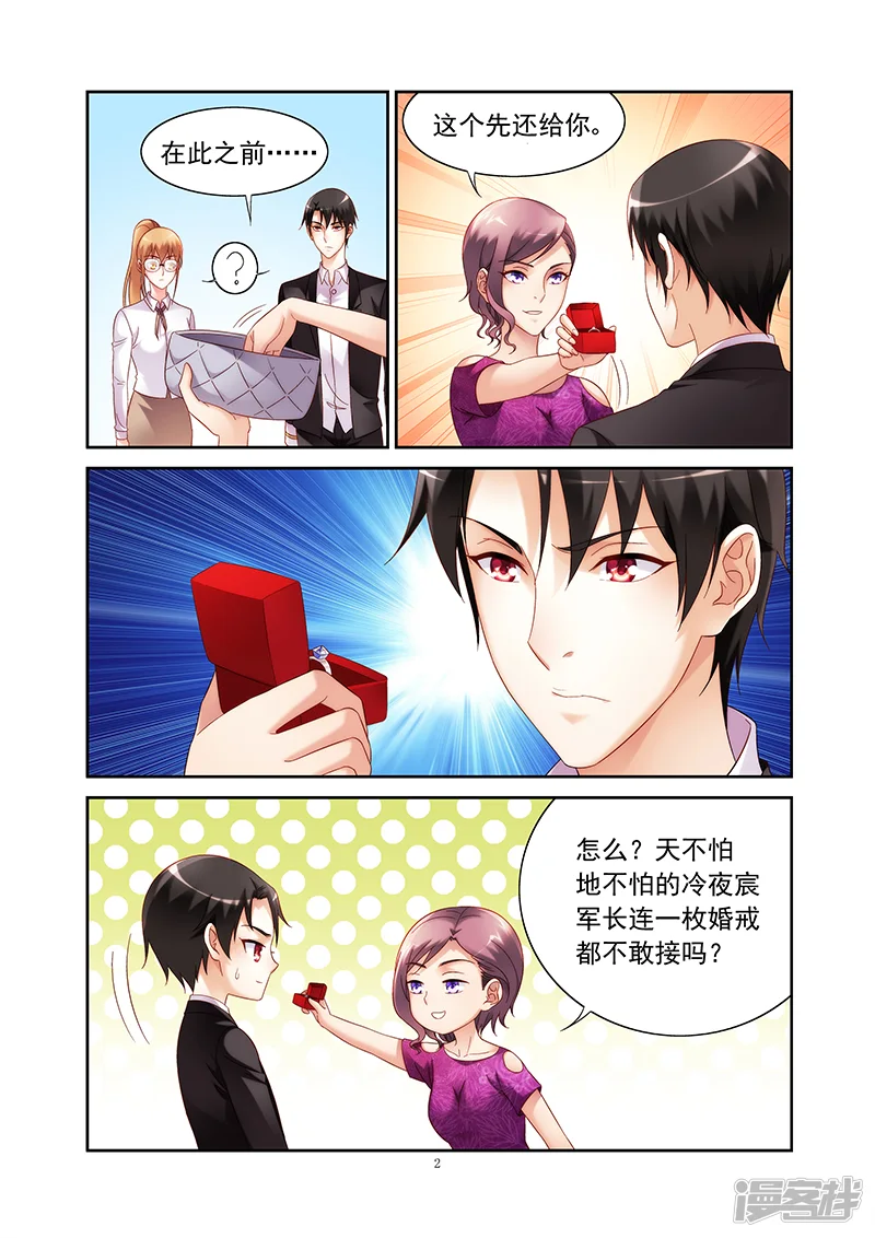 蛮妻有毒，贴心大叔暖上天-第2季28话-第2页