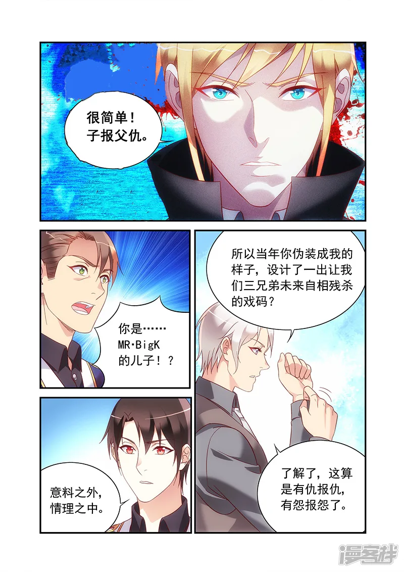 蛮妻有毒，贴心大叔暖上天-第2季94话-第3页