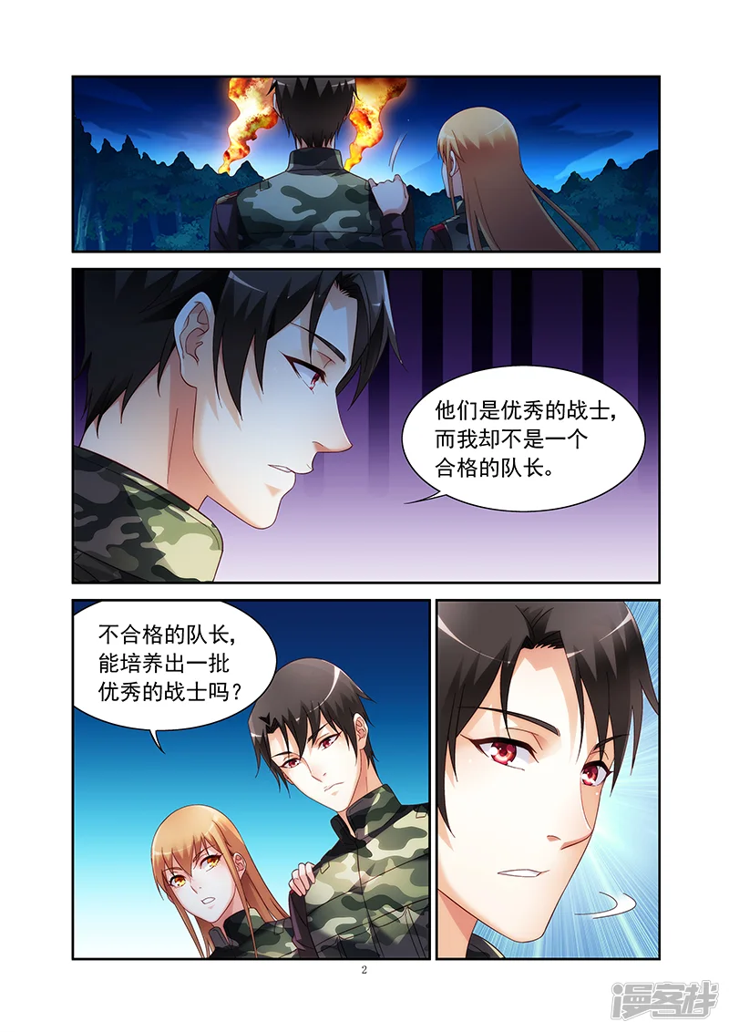 蛮妻有毒，贴心大叔暖上天-第2季42话-第2页