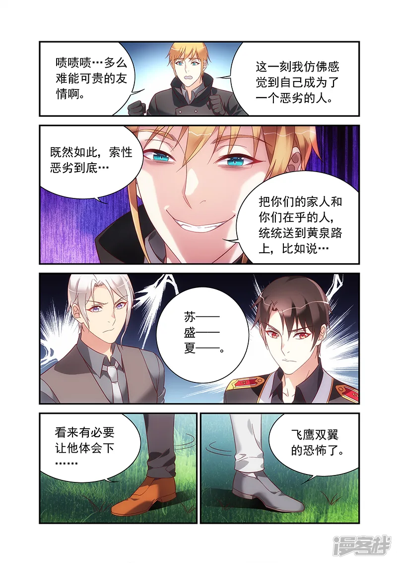 蛮妻有毒，贴心大叔暖上天-第2季94话-第7页