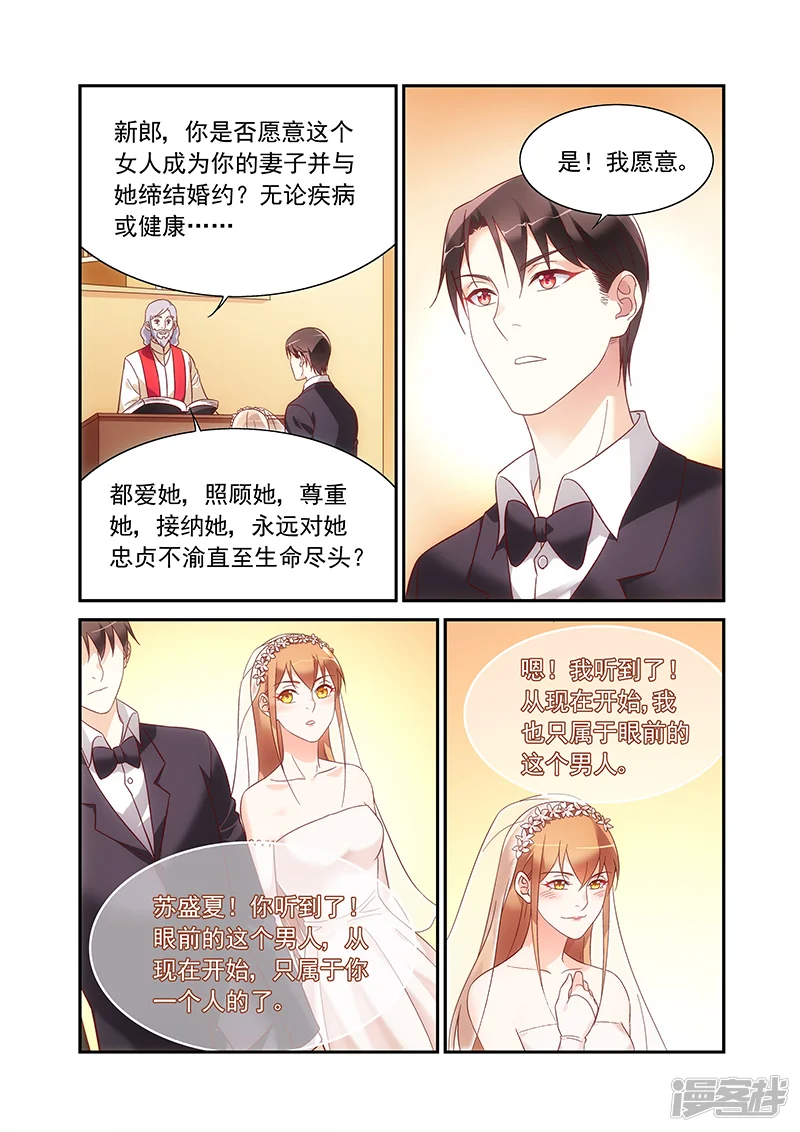 蛮妻有毒，贴心大叔暖上天-最终话-第9页