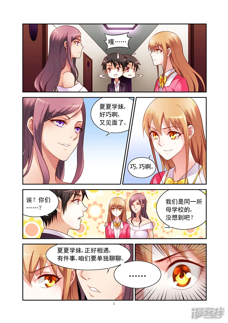 蛮妻有毒，贴心大叔暖上天-第60话-第1页