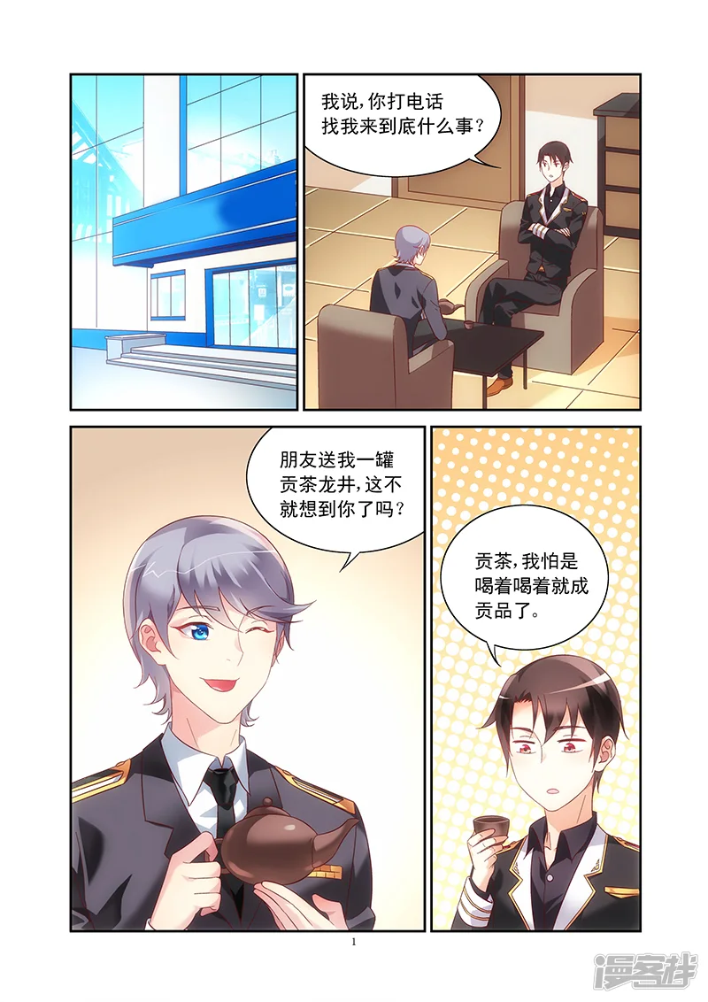 蛮妻有毒，贴心大叔暖上天-第101话-第1页