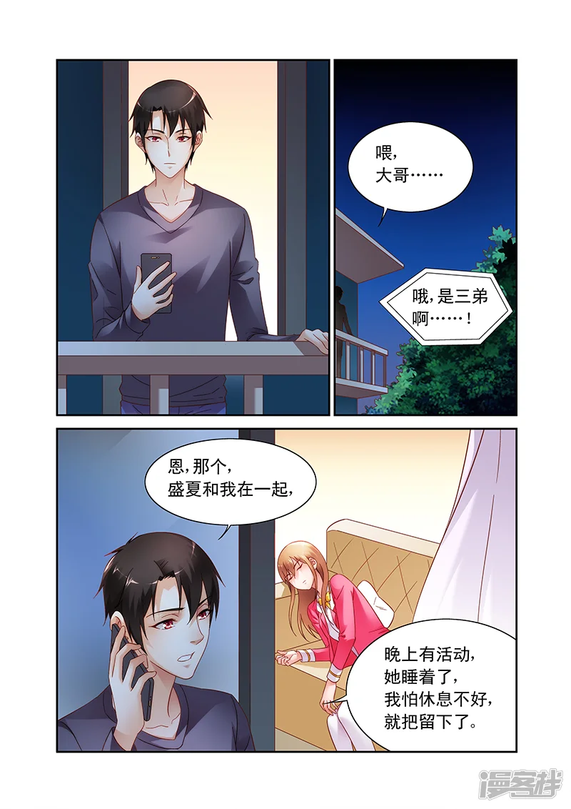蛮妻有毒，贴心大叔暖上天-第109话-第3页