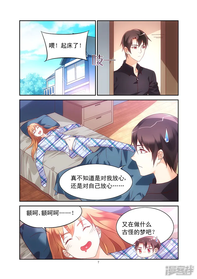 蛮妻有毒，贴心大叔暖上天-第110话-第6页