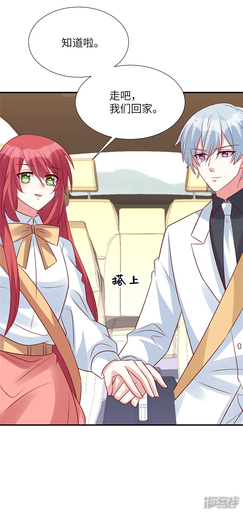 独家占有：姬少的腹黑娇妻-第109话 别叫我爷爷！-第5页