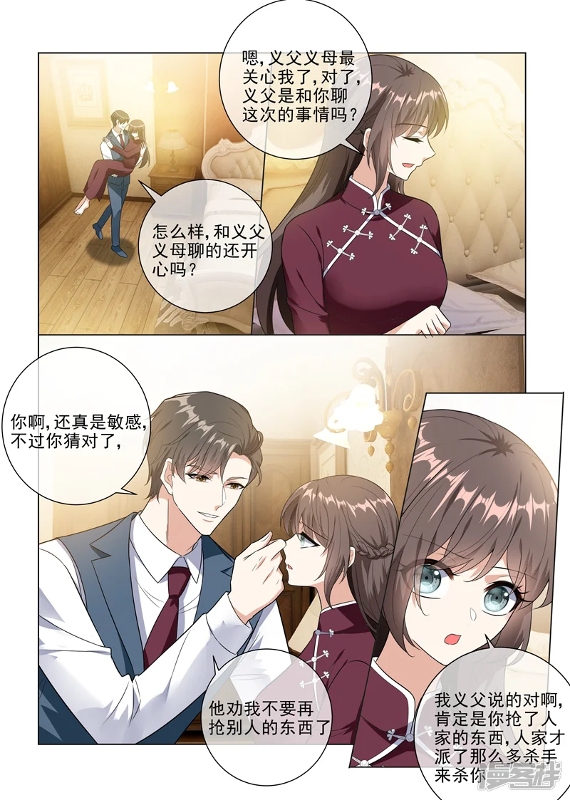 司少你老婆又跑了-第226话 司行霈，你爱我吗？-第8页