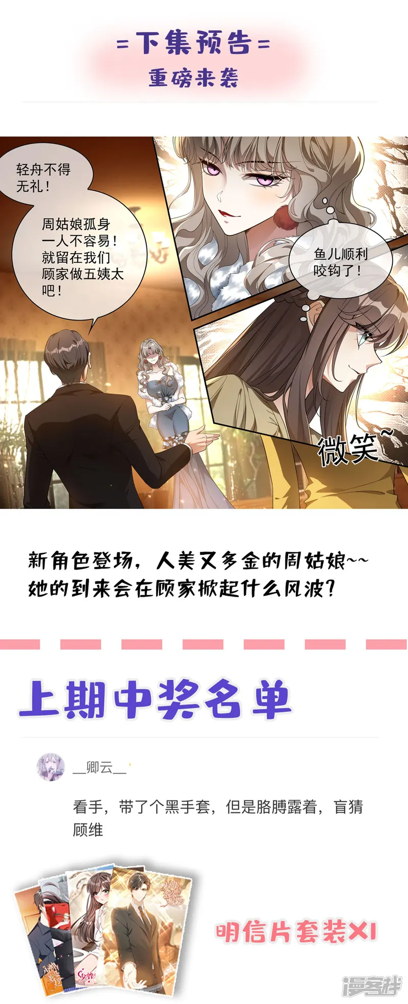 司少你老婆又跑了-第308话 你是我的人-第9页