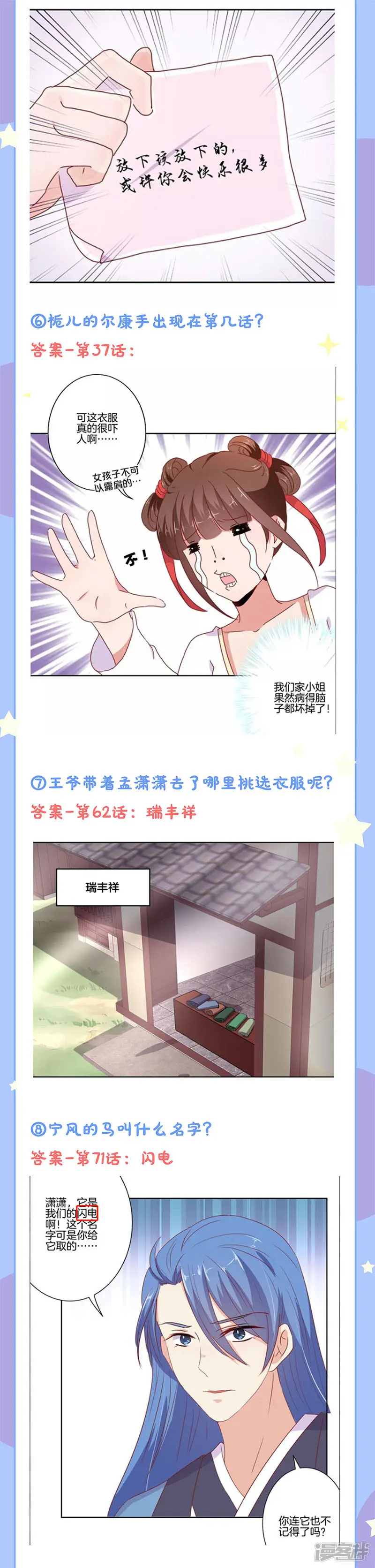 王爷你讨厌-第103话-第14页