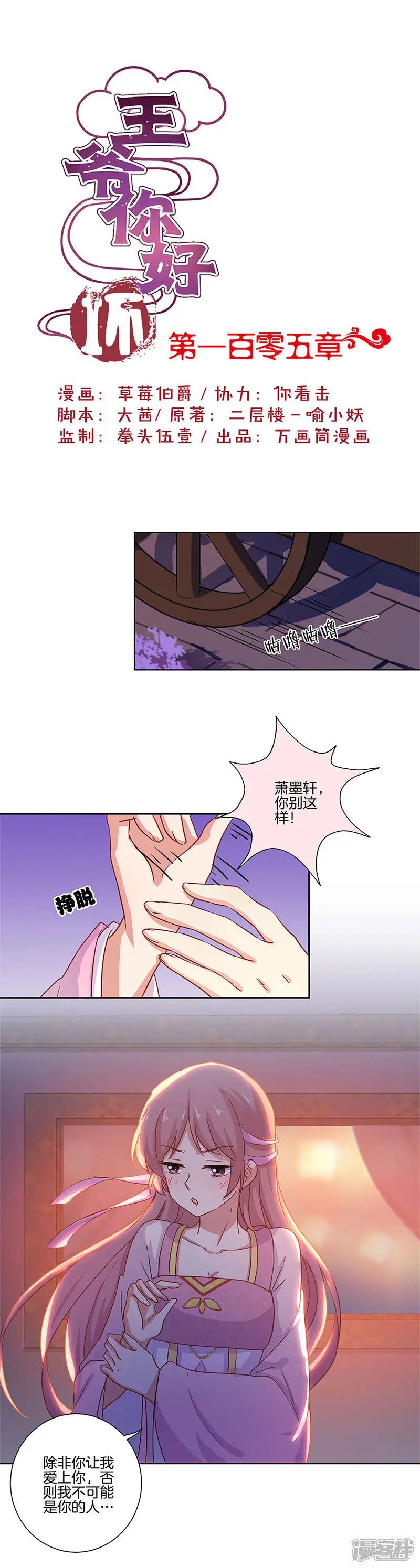 王爷你讨厌-第105话-第1页
