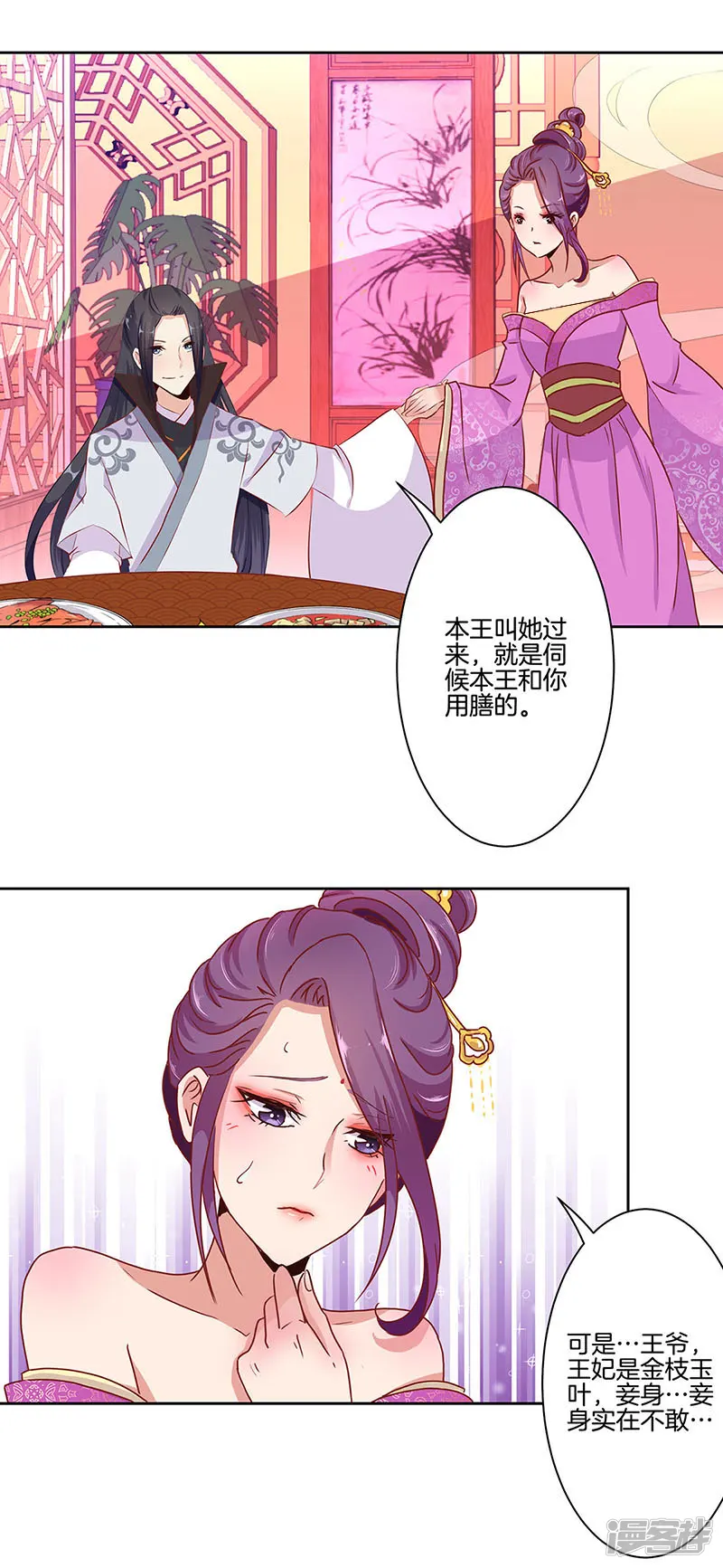 王爷你讨厌-第12话-第14页
