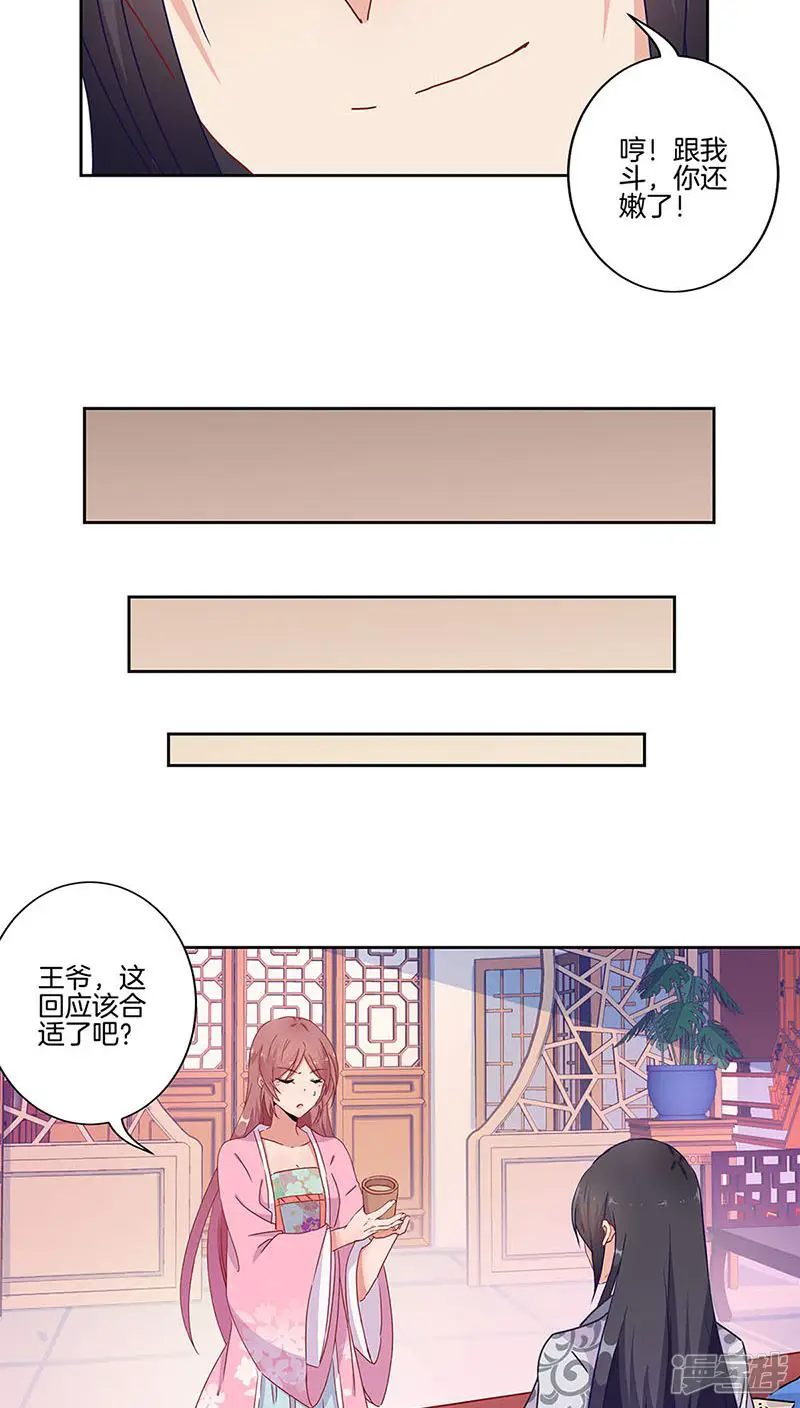 王爷你讨厌-第25话-第17页