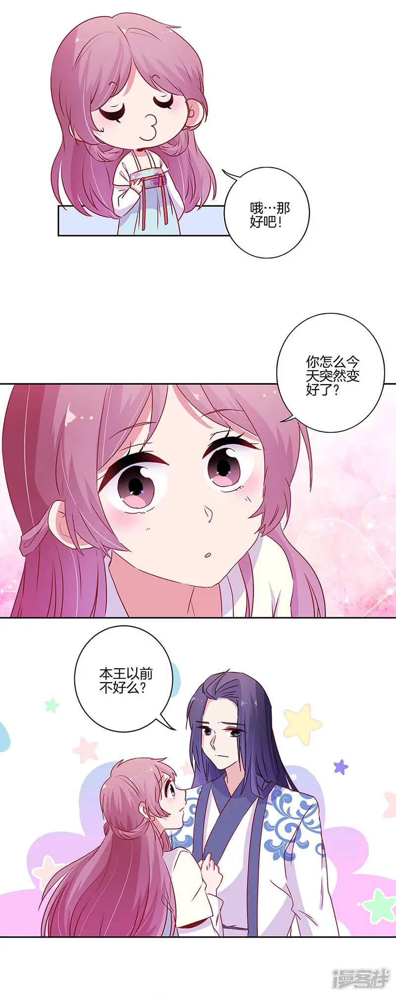 王爷你讨厌-第92话-第3页